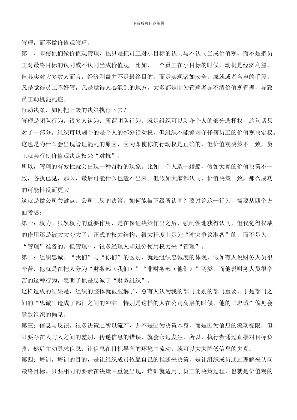 如何建立一个管理型的组织？_第2页