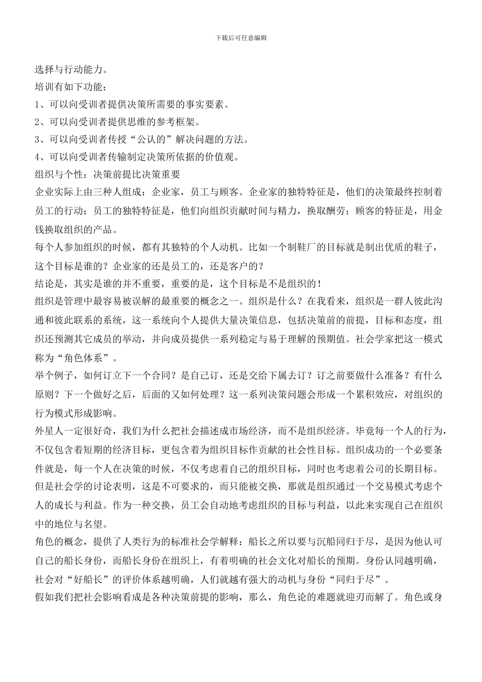 如何建立一个管理型的组织？_第3页