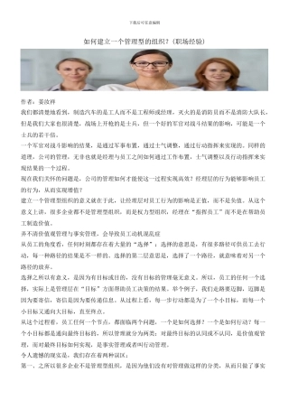 如何建立一个管理型的组织？