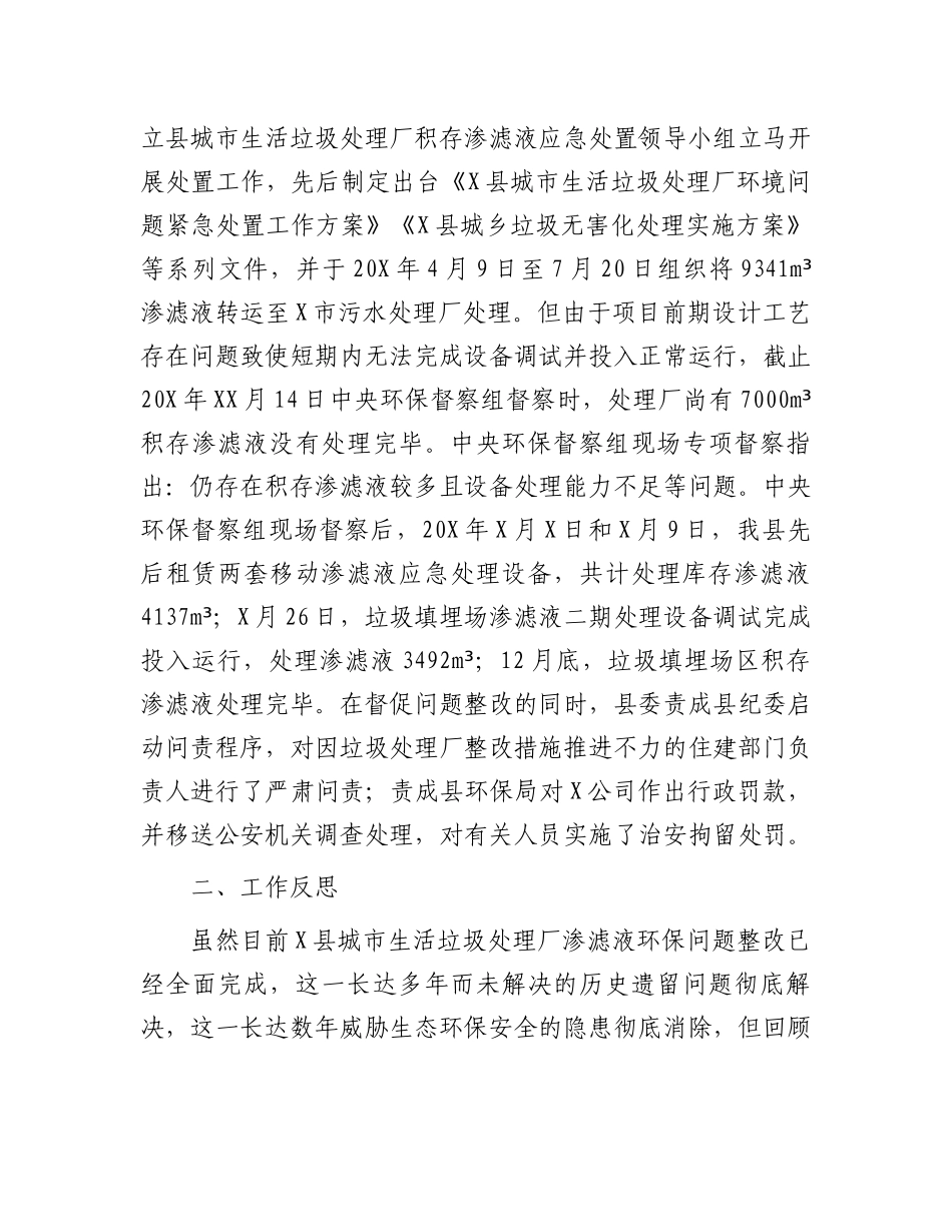 关于环保问题整改滞后的检查（检讨）_第2页