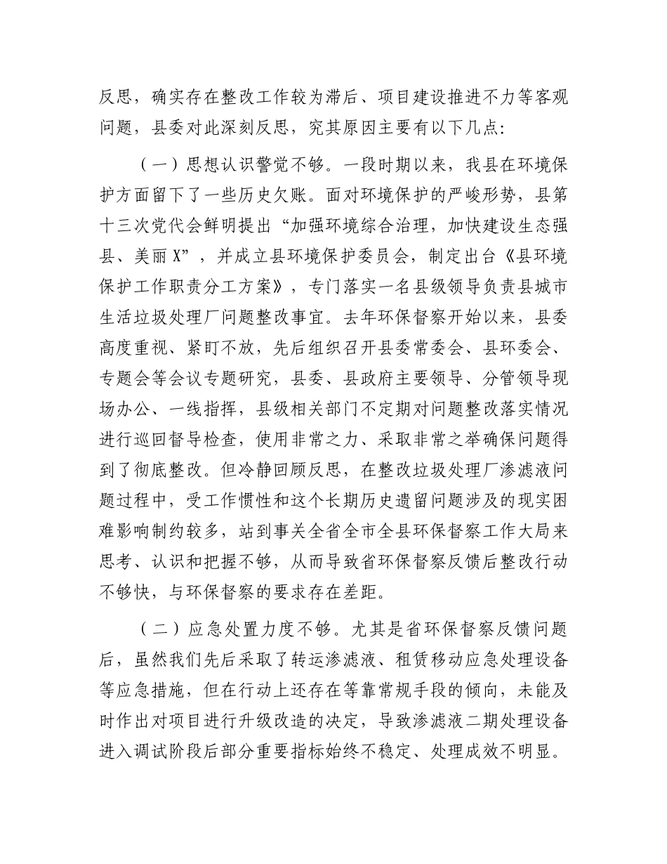 关于环保问题整改滞后的检查（检讨）_第3页