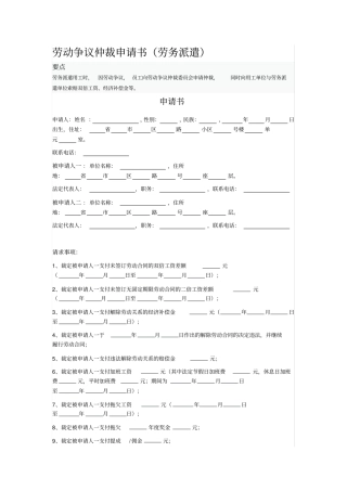 劳动争议仲裁申请书劳务派遣