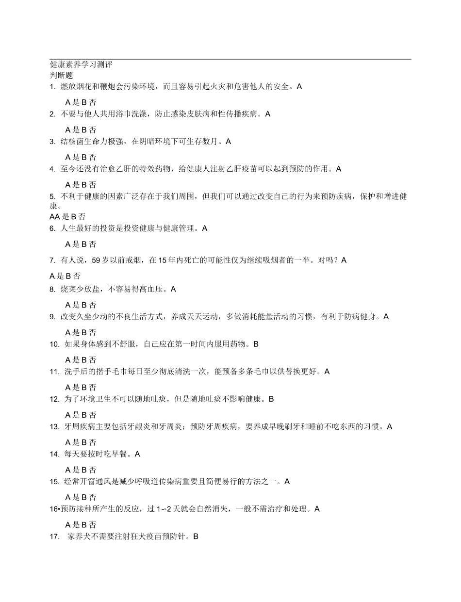 健康素养学习测评_第1页