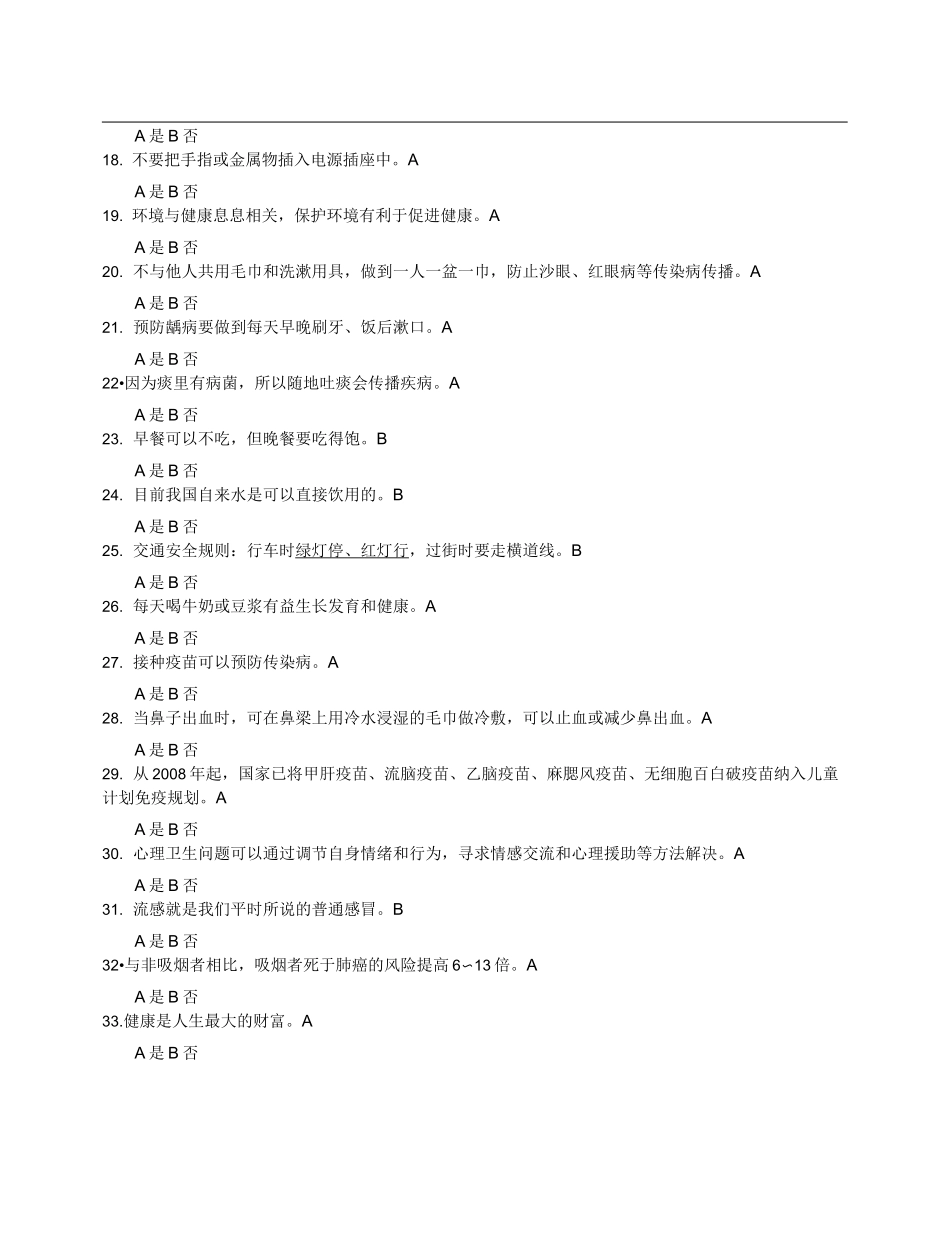 健康素养学习测评_第2页
