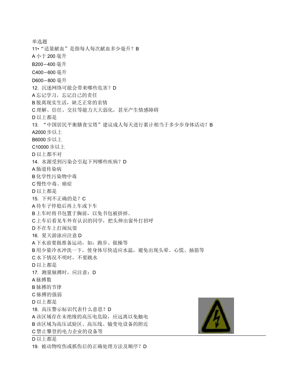 健康素养学习测评_第3页