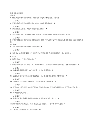 健康素养学习测评