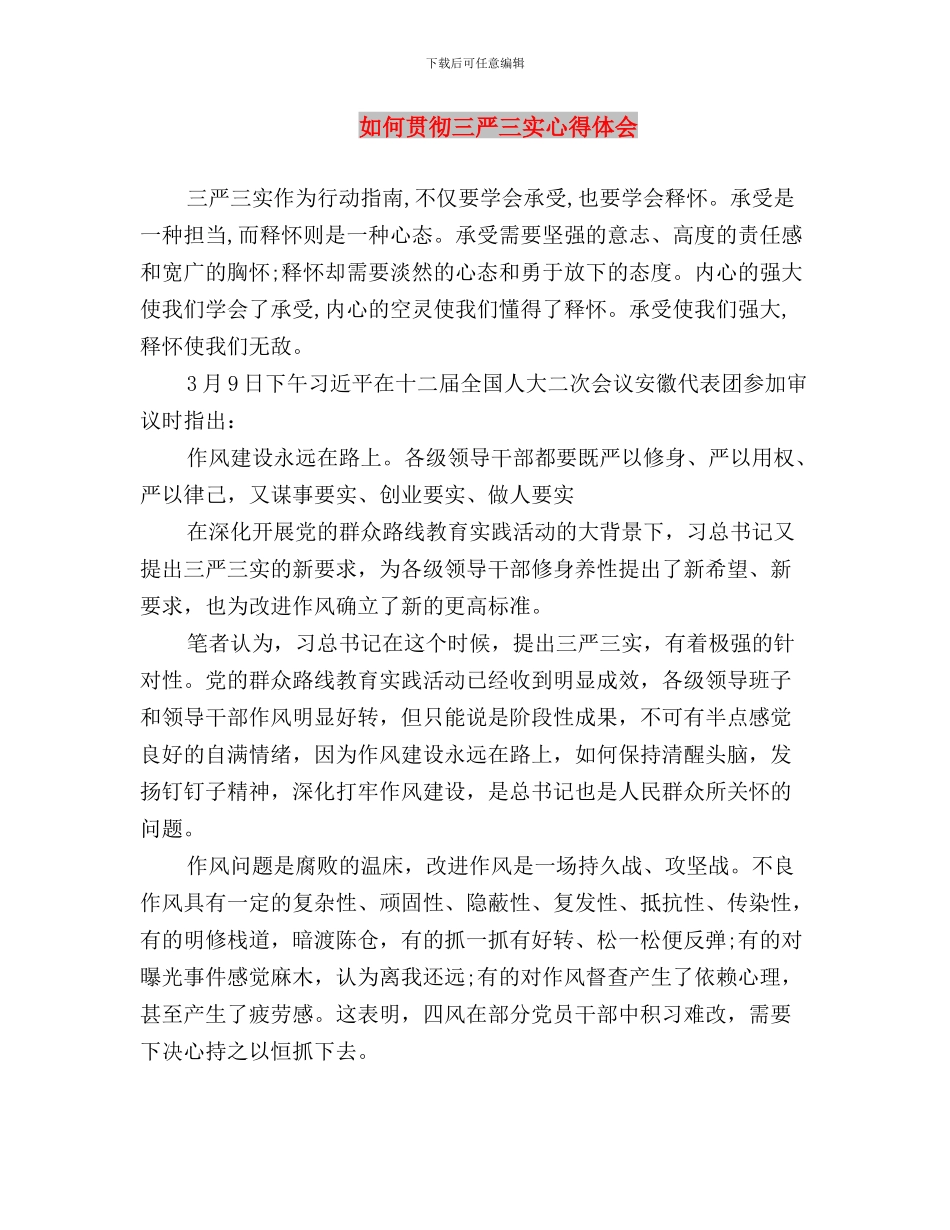 如何按照“三严三实”的要求抓好人才队伍建设与如何贯彻三严三实心得体会汇编_第3页