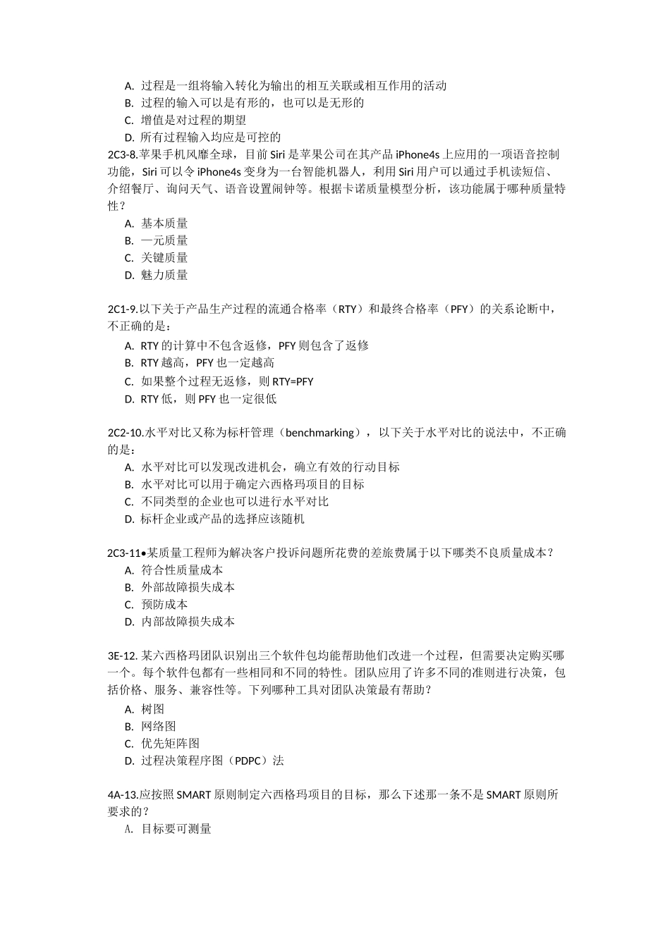 注册六西格玛黑带试题真题_第2页