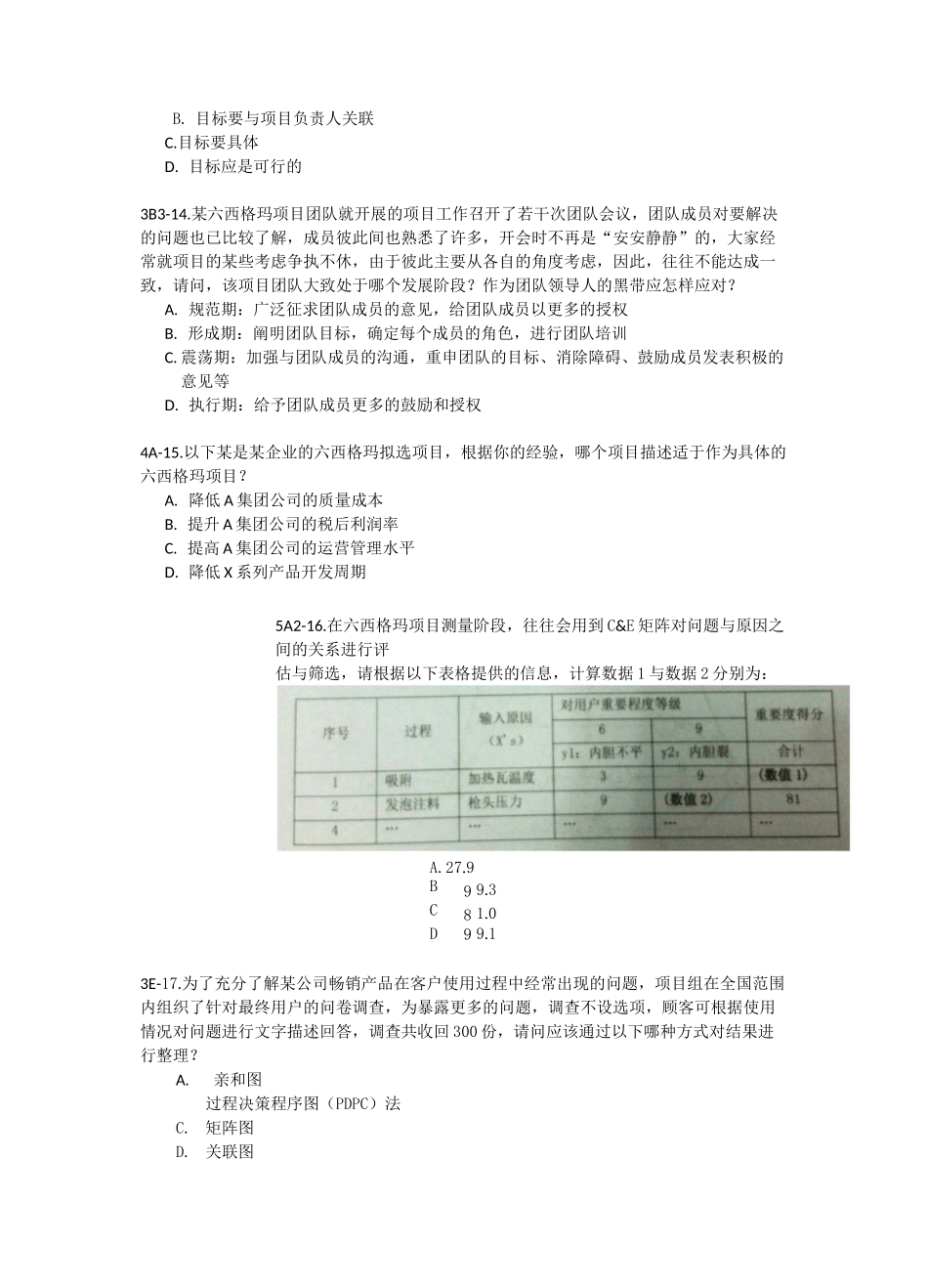 注册六西格玛黑带试题真题_第3页