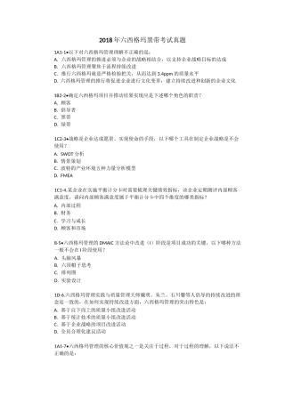 注册六西格玛黑带试题真题