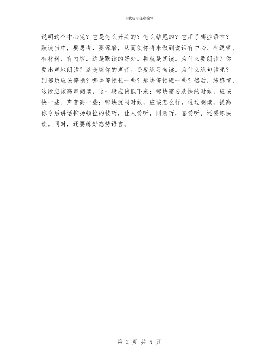 如何提高口语表达能力与如何更好地做好年度工作总结汇编_第2页