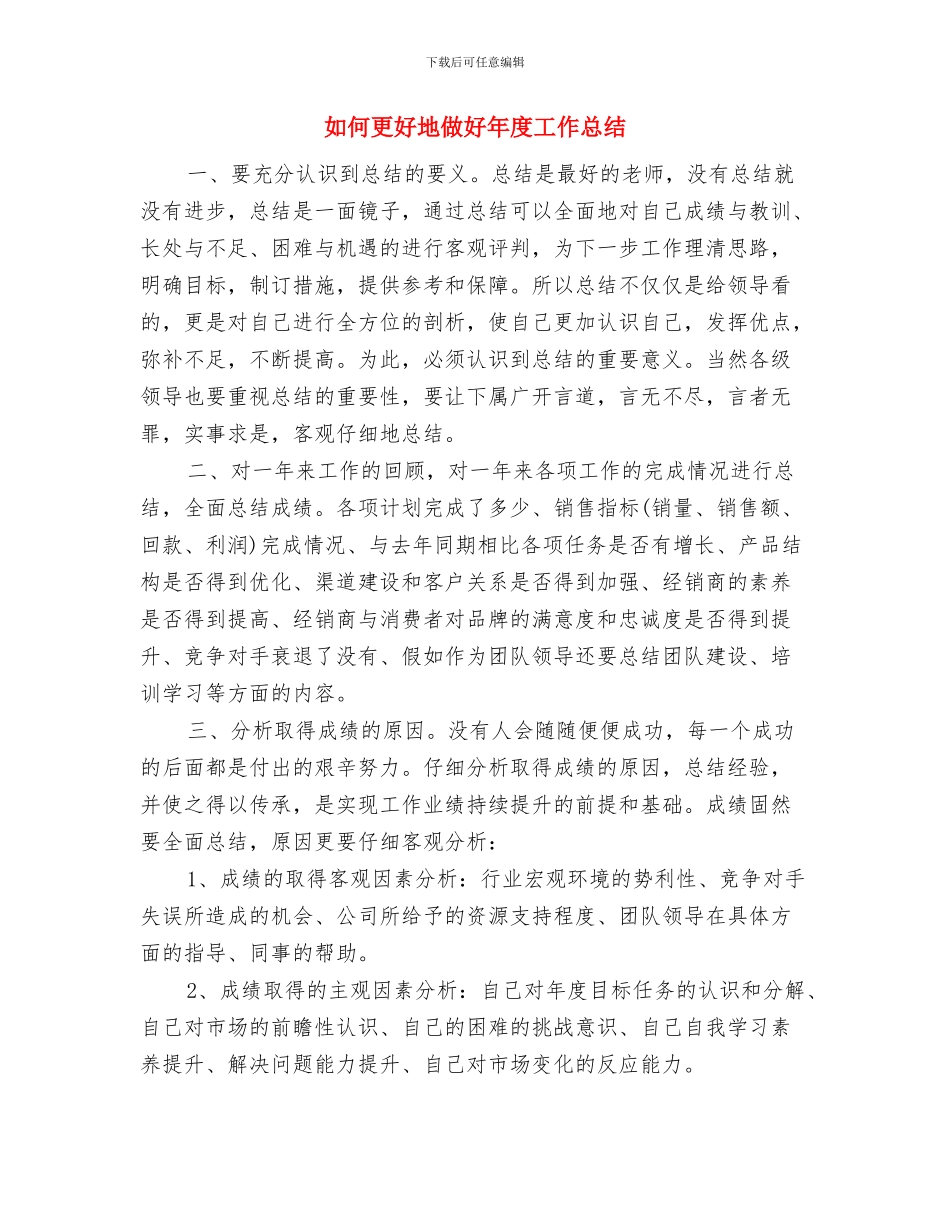 如何提高口语表达能力与如何更好地做好年度工作总结汇编_第3页