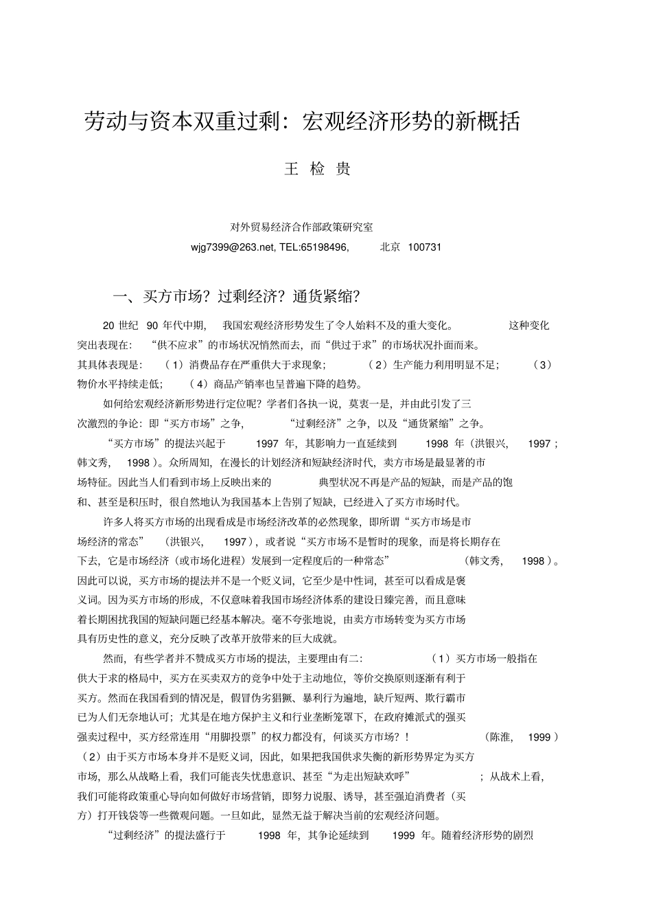 劳动与资本双重过剩：宏观经济形势的新概括_第3页