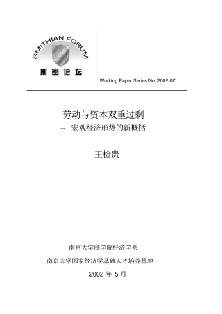 劳动与资本双重过剩：宏观经济形势的新概括