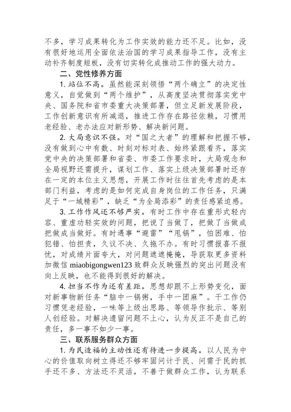 批评与自我批评意见汇总_第2页