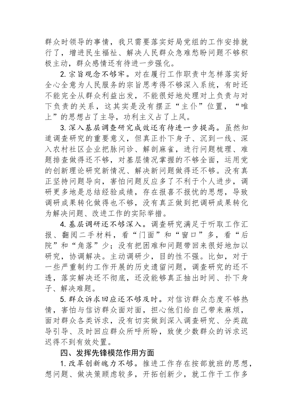 批评与自我批评意见汇总_第3页