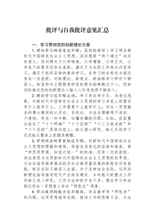 批评与自我批评意见汇总