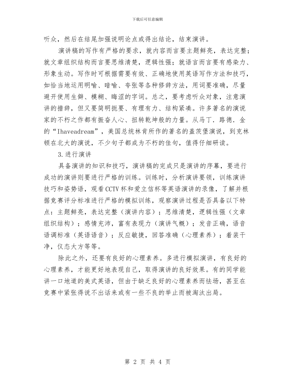 如何提高英语演讲与如何理解发展经济与观念创新汇编_第2页