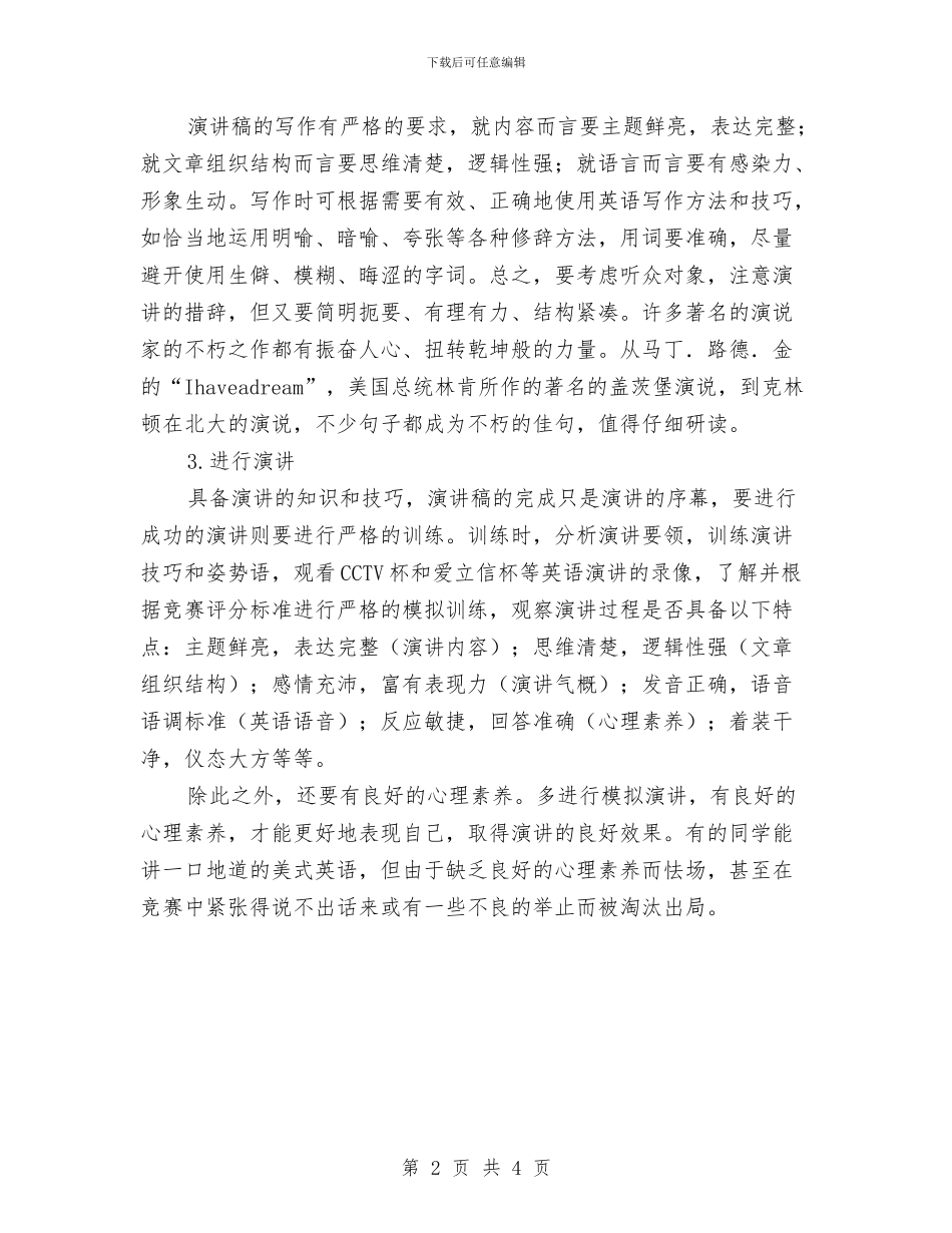 如何提高英语演讲与如何看待岗位角色演讲稿汇编_第2页