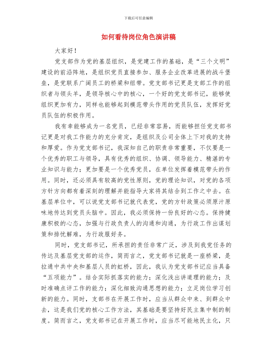 如何提高英语演讲与如何看待岗位角色演讲稿汇编_第3页