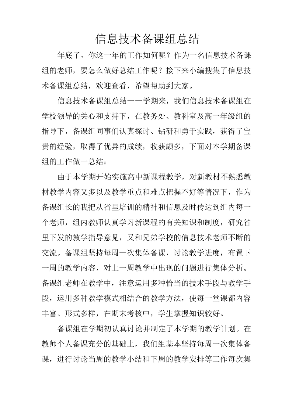 信息技术备课组总结_第1页