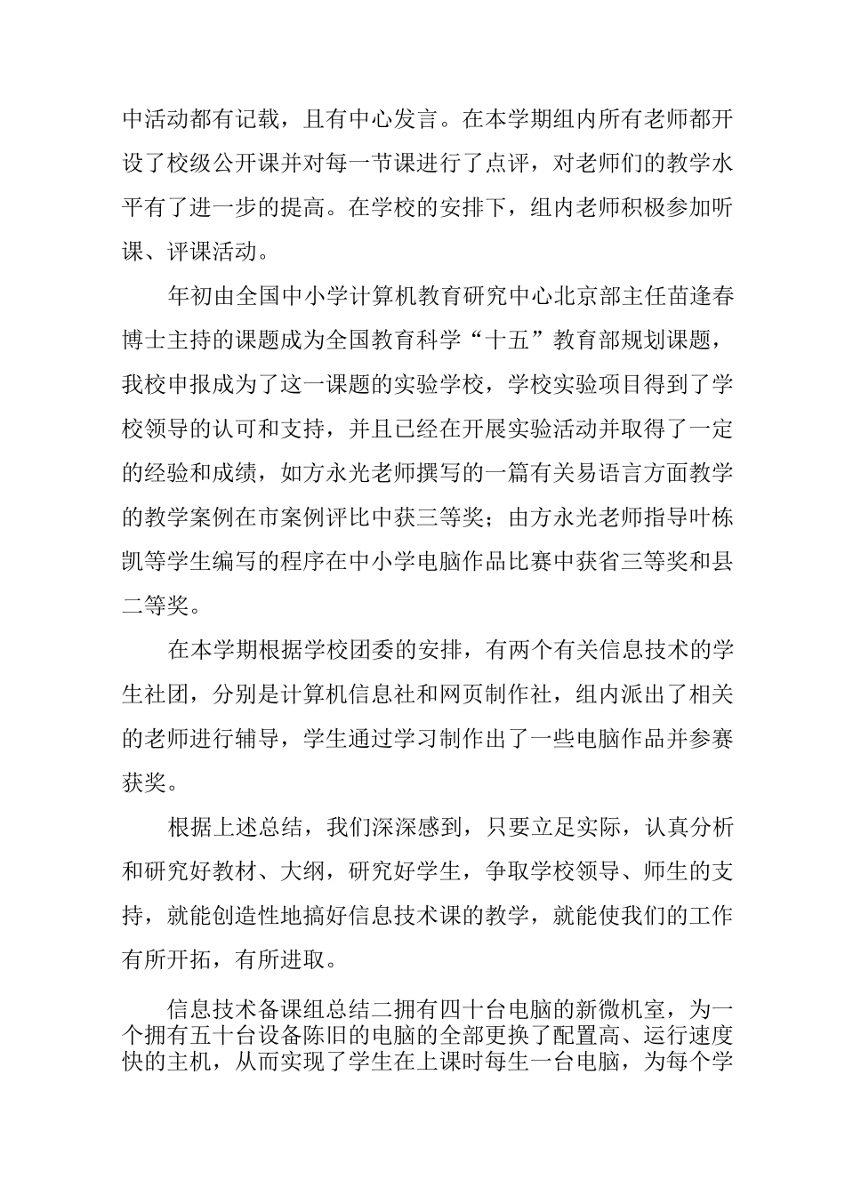 信息技术备课组总结_第2页