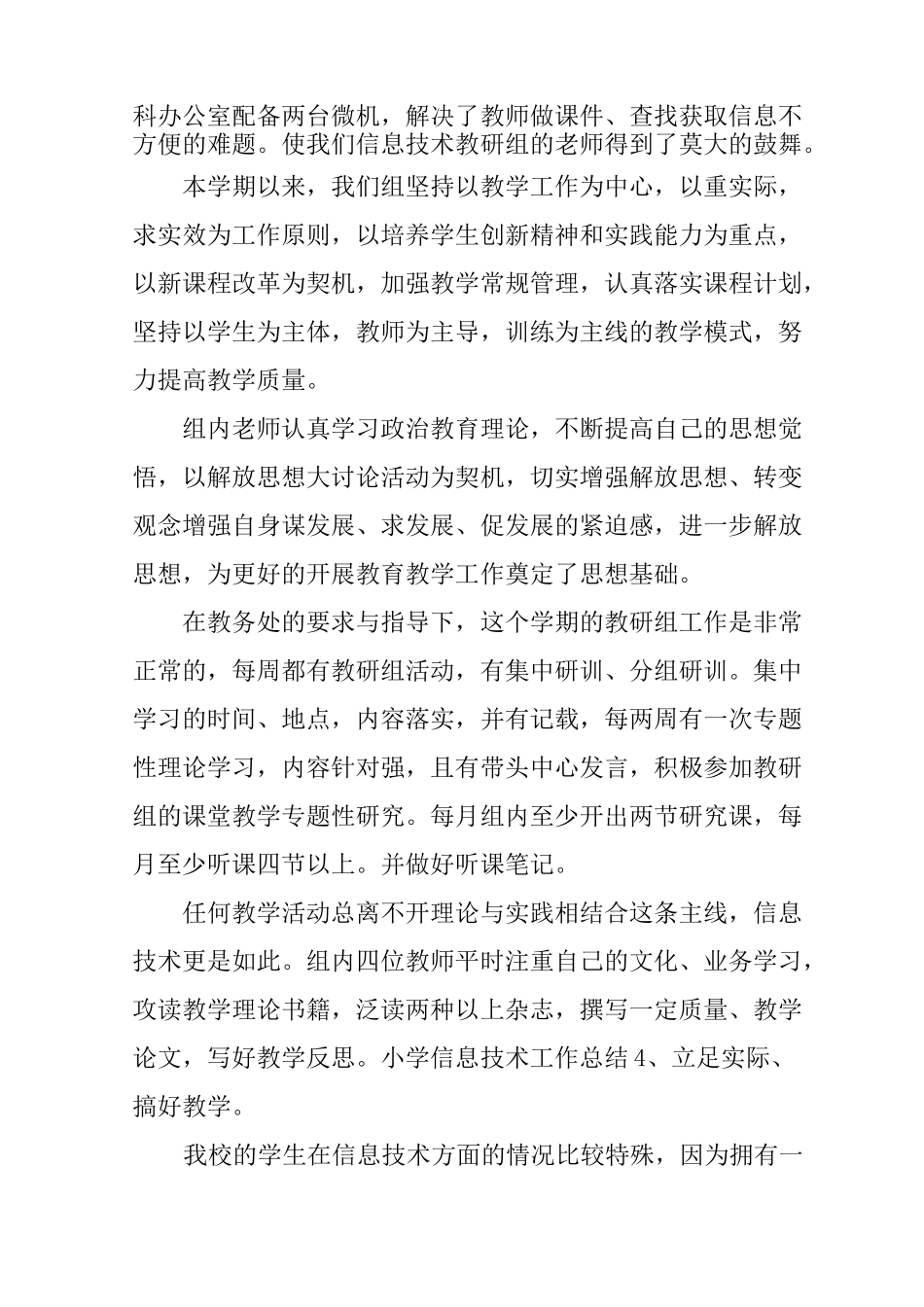 信息技术备课组总结_第3页