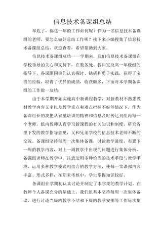 信息技术备课组总结
