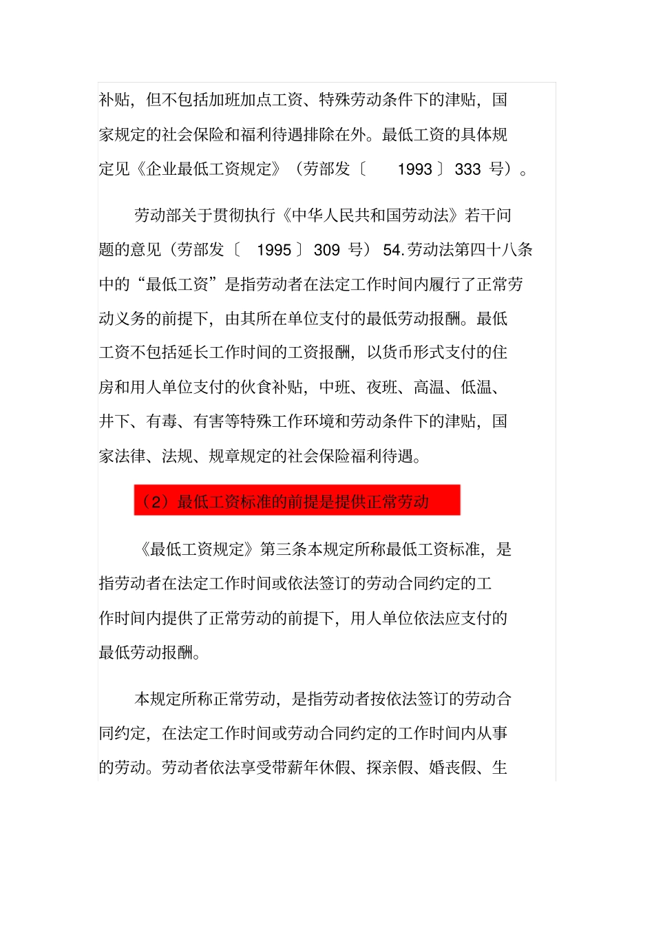 劳动争议案例：低工资标准的16种用途果断收藏资料_第2页