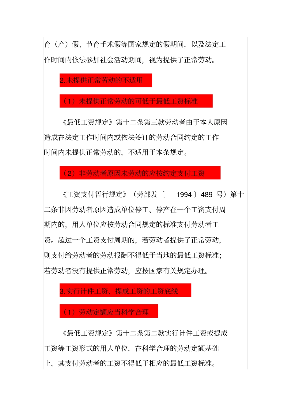 劳动争议案例：低工资标准的16种用途果断收藏资料_第3页