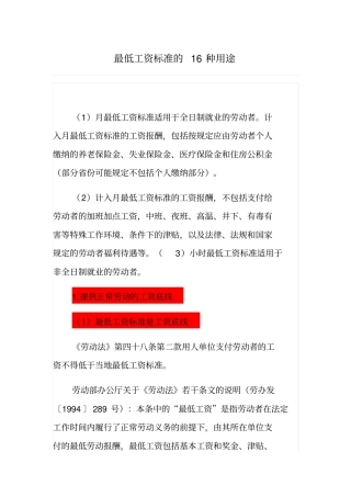 劳动争议案例：低工资标准的16种用途果断收藏资料