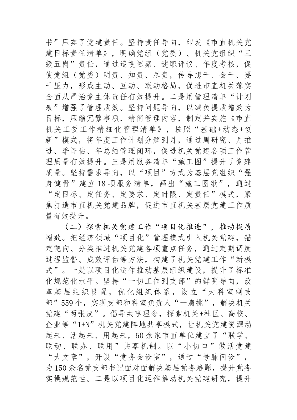 关于机关党建工作机制建设的调研报告_第2页