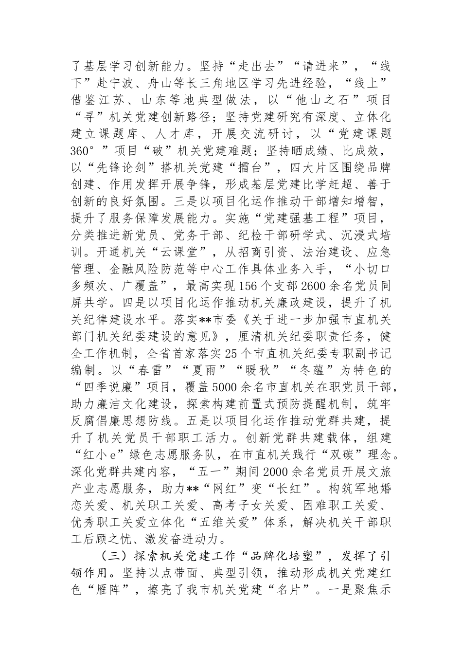 关于机关党建工作机制建设的调研报告_第3页