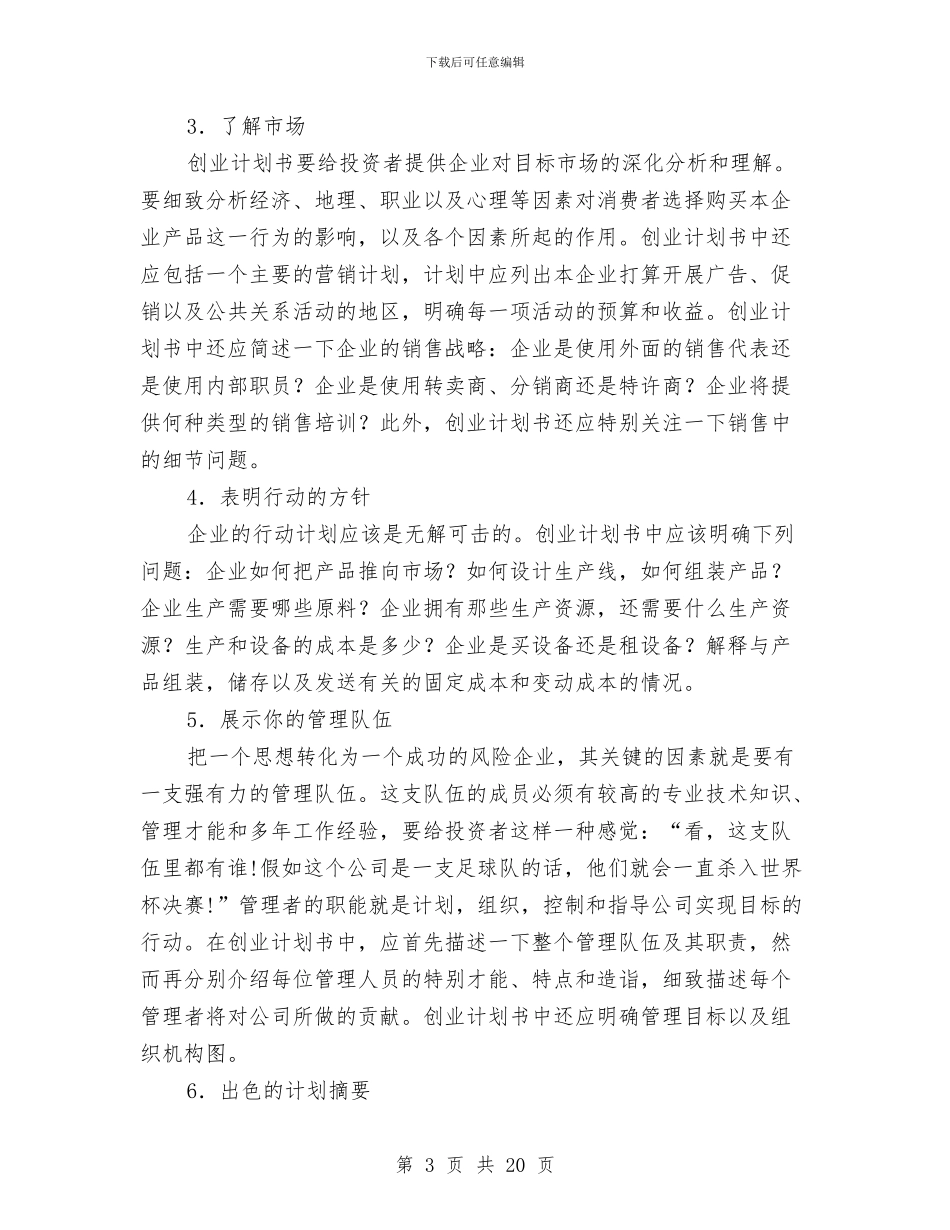 如何撰写创业计划书_第3页