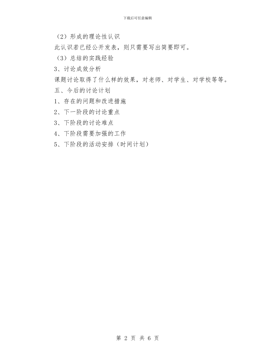 如何撰写中期研究报告与如何撰写促销活动方案汇编_第2页