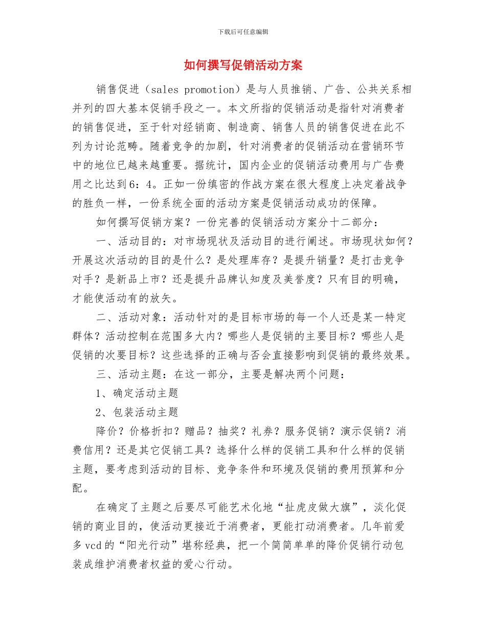 如何撰写中期研究报告与如何撰写促销活动方案汇编_第3页