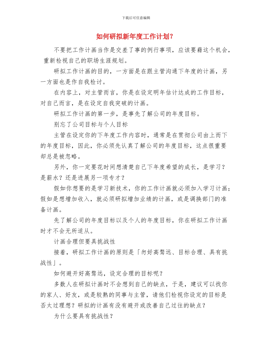 如何撰写商业计划与如何研拟新年度工作计划？汇编_第3页