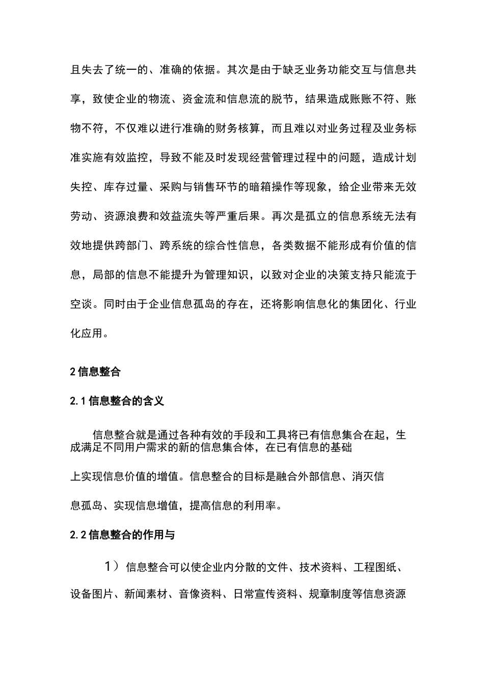 最新“信息孤岛”问题与信息整合_第2页