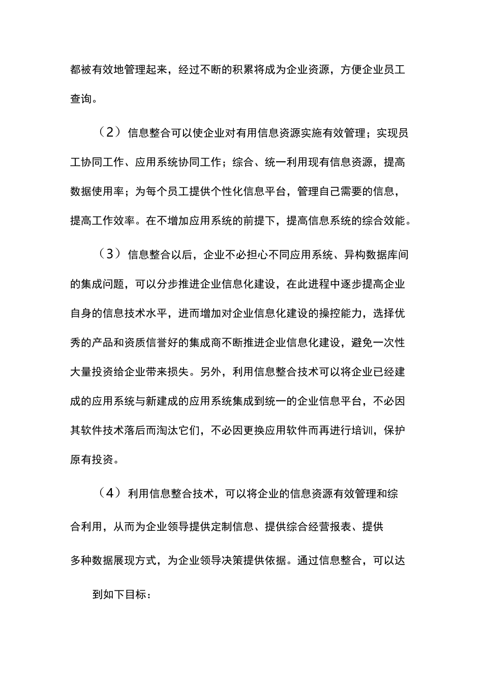 最新“信息孤岛”问题与信息整合_第3页