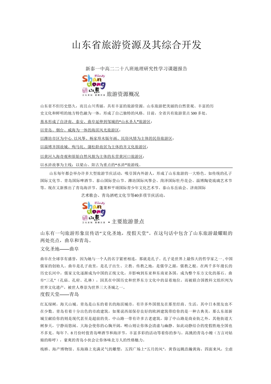 山东省旅游资源及综合开发_第1页