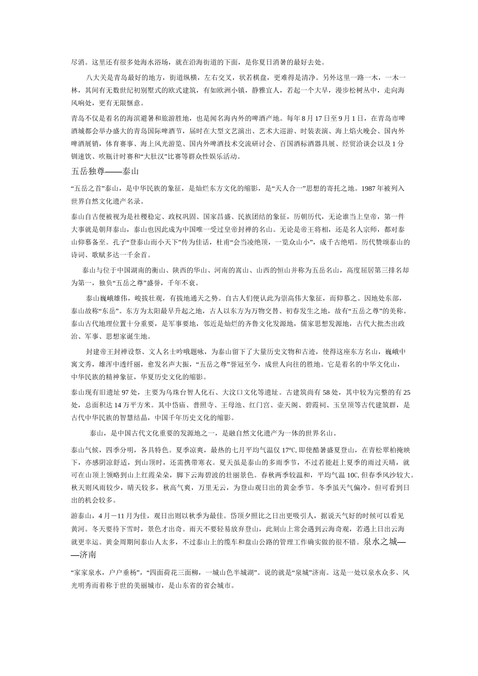 山东省旅游资源及综合开发_第2页