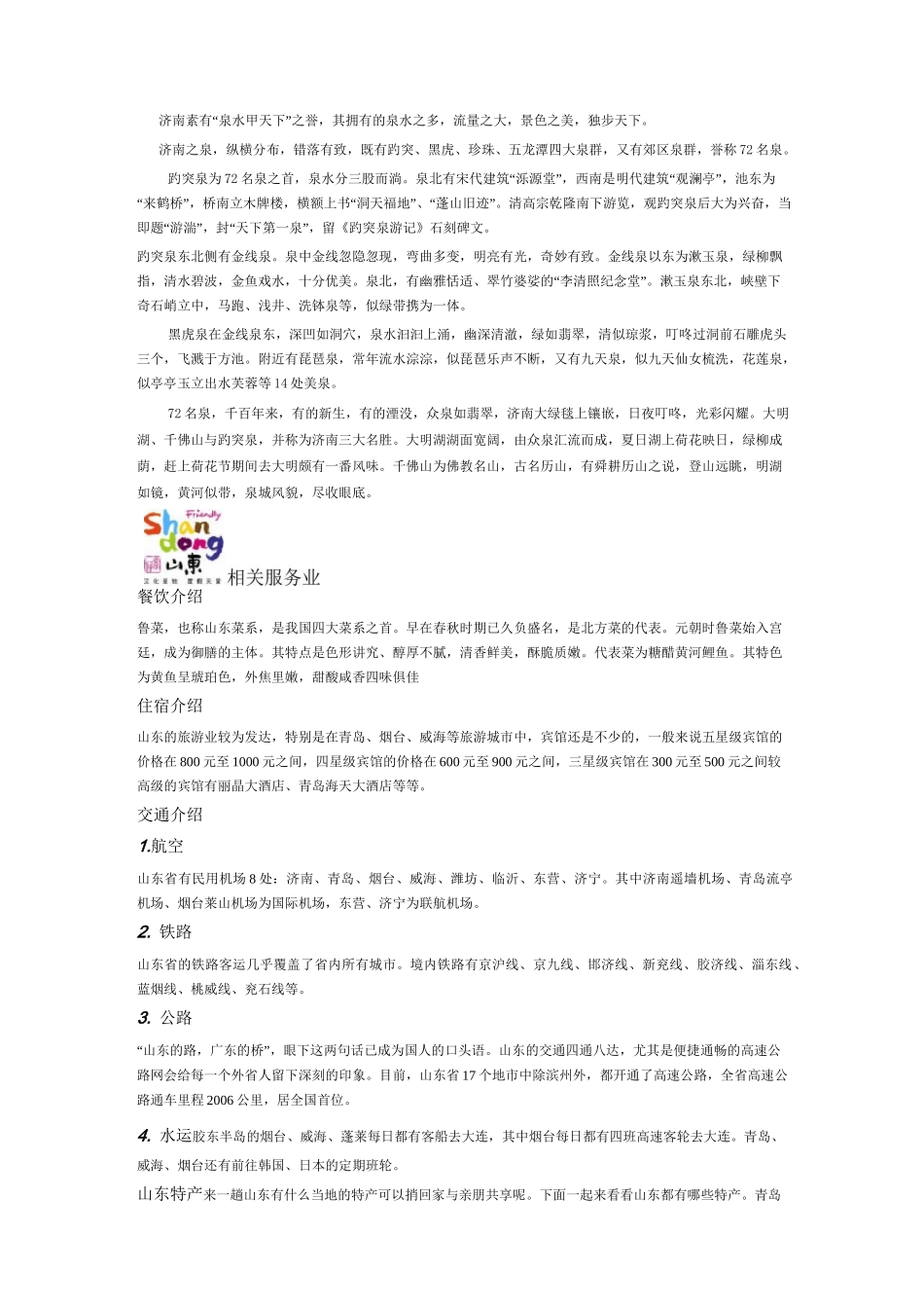 山东省旅游资源及综合开发_第3页