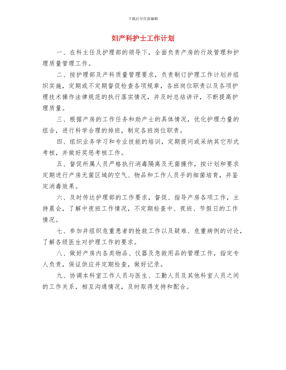 如何撰写商业计划与妇产科护士工作计划汇编_第3页