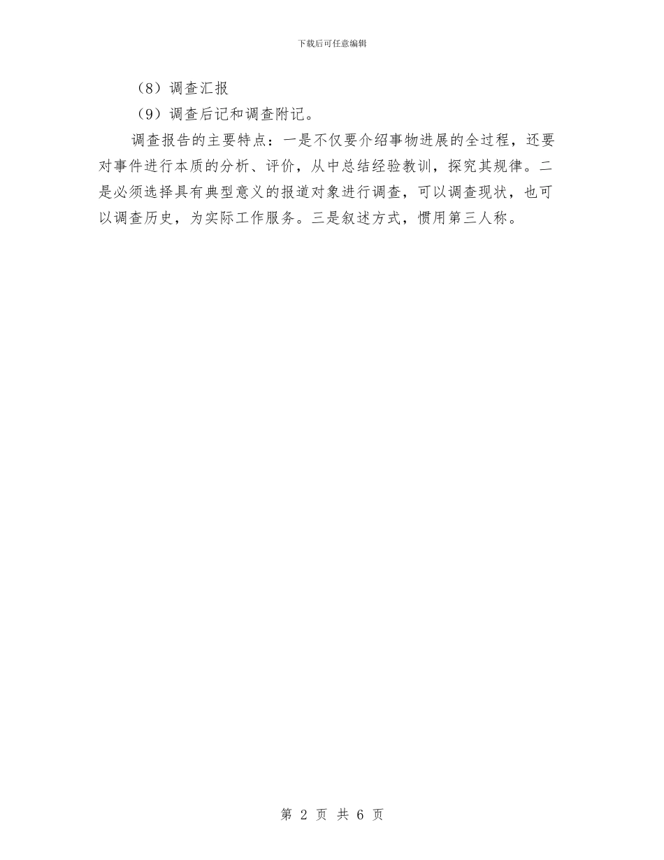 如何更好的写调查报告与妇保院收受“红包、回扣”专项整治方案汇编_第2页