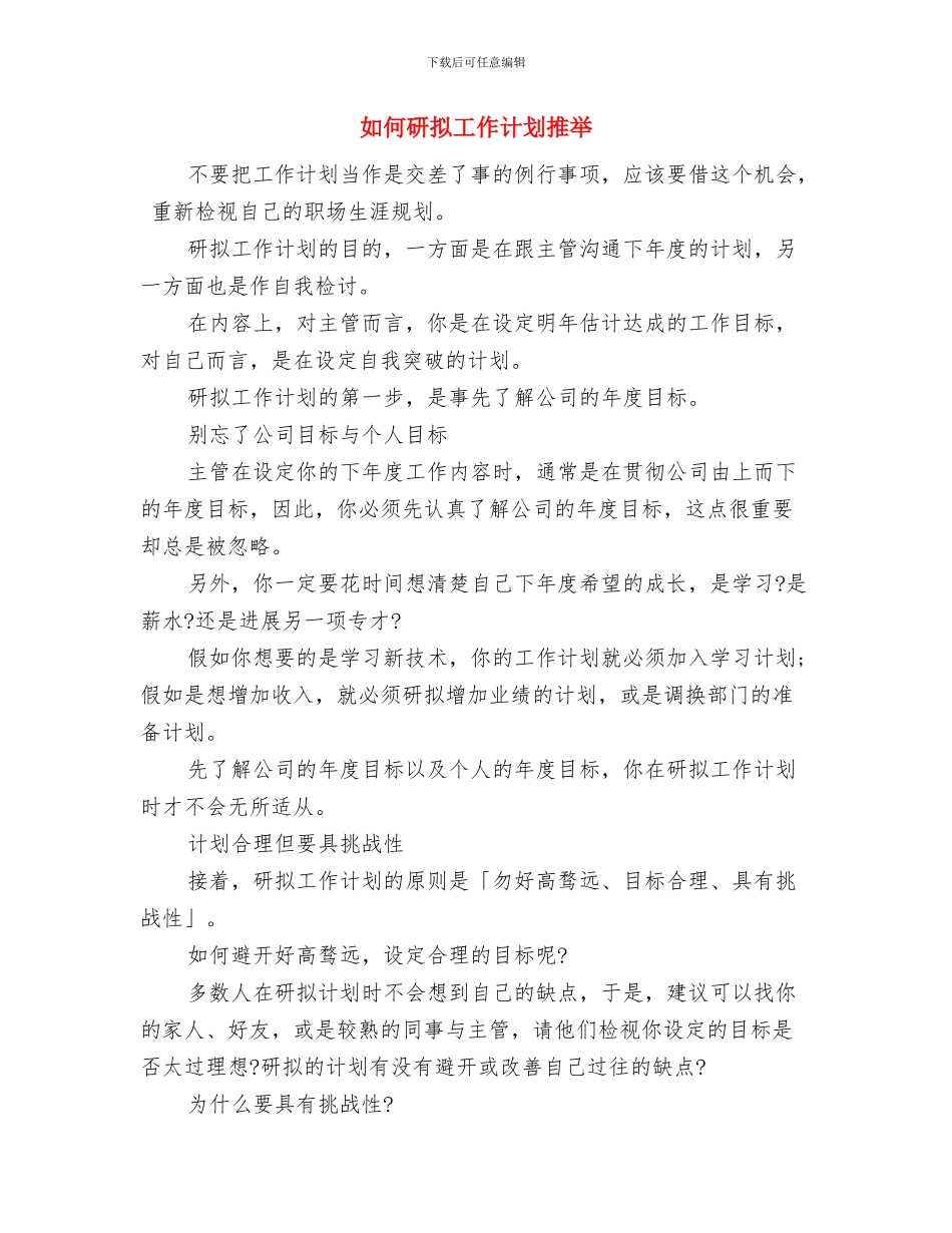 如何有效地制订日计划与如何研拟工作计划推荐汇编_第3页