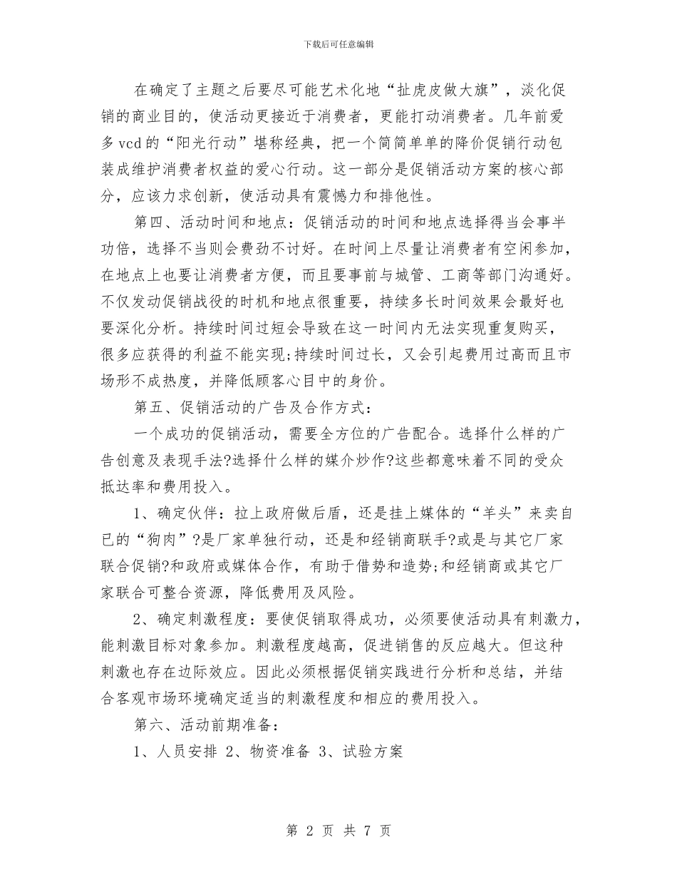 如何撰写策划方案与如何确认演讲稿的题目汇编_第2页