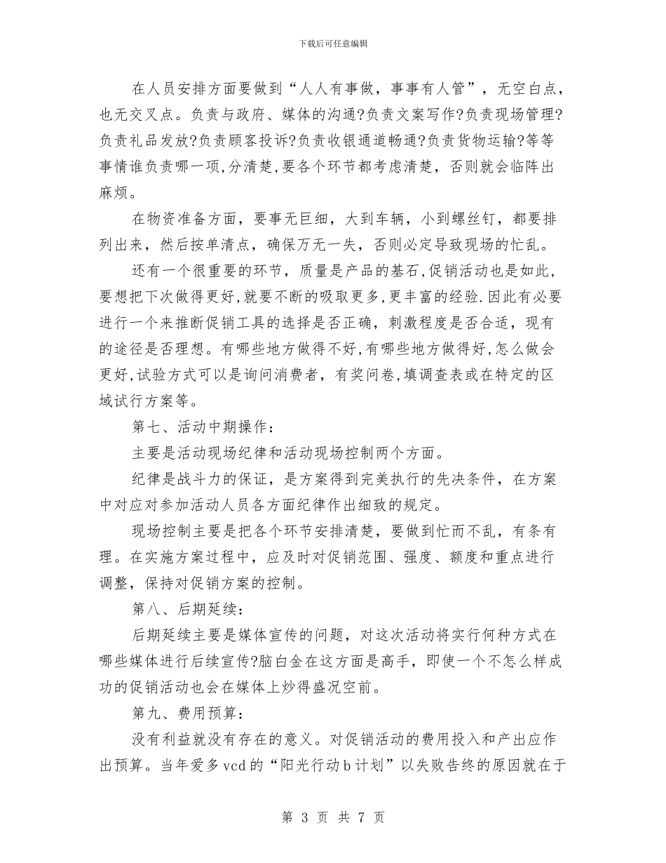 如何撰写策划方案与如何确认演讲稿的题目汇编_第3页