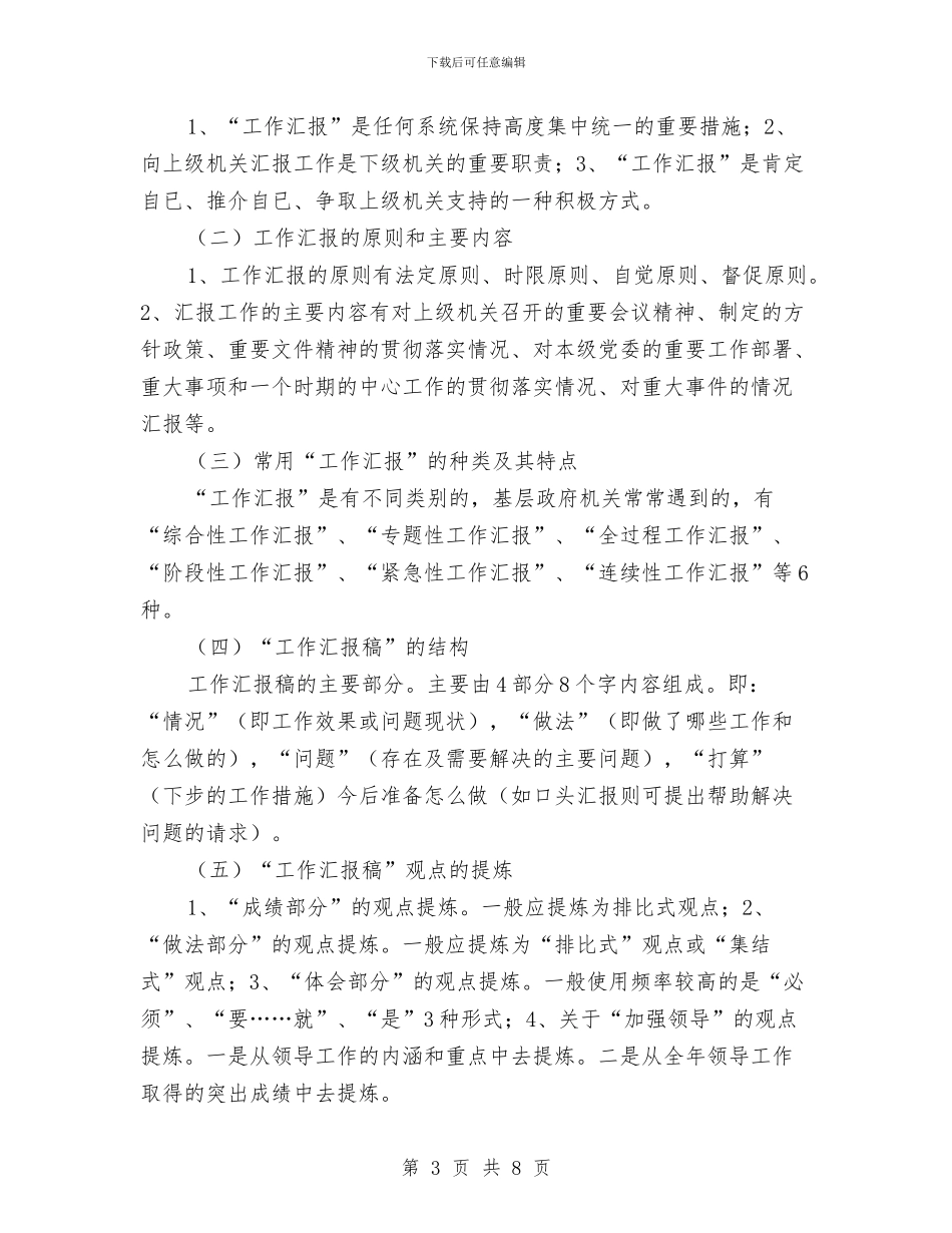 如何提高请示性公文和工作汇报的实效与如何撰写促销活动方案汇编_第3页