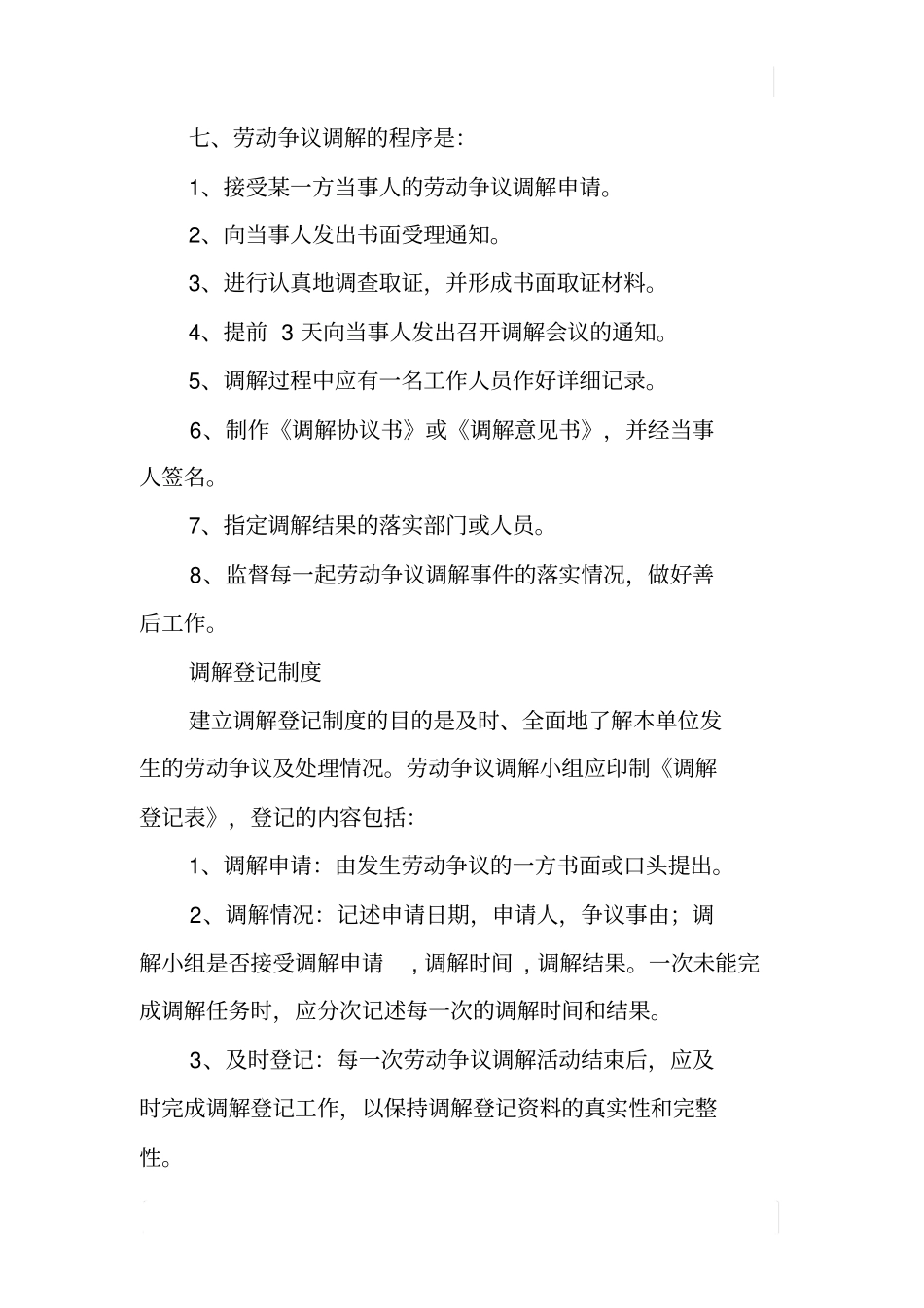 劳动争议调解工作制度_第2页