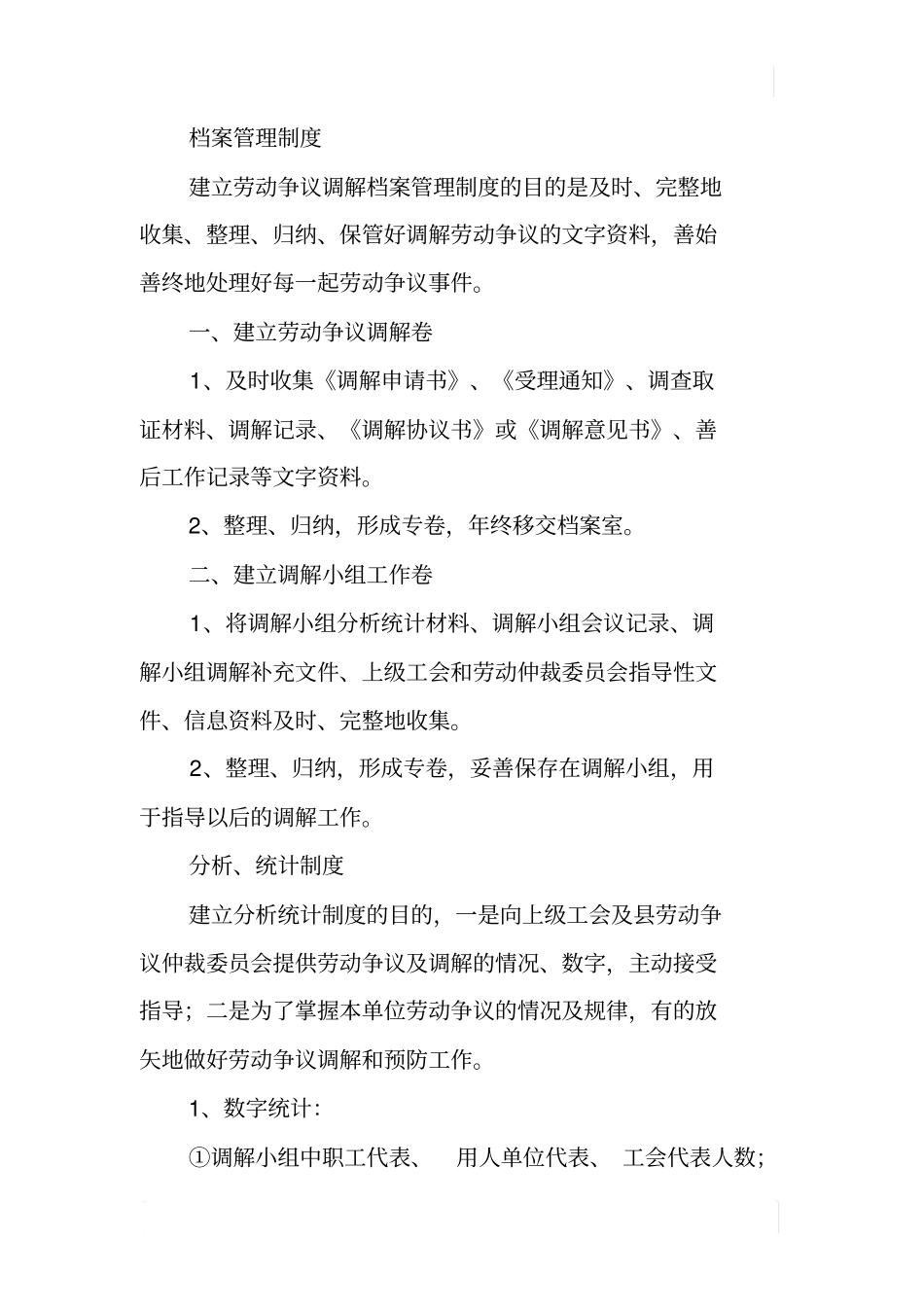 劳动争议调解工作制度_第3页